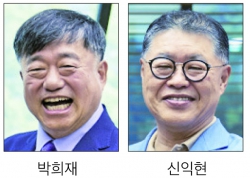 박희재, 신익현 동문 각 2억원 기부